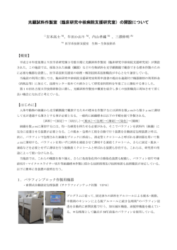 光顕試料作製室の開設について - 名古屋大学全学技術センター