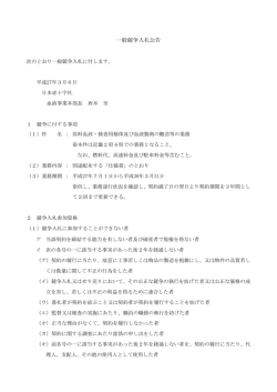 一般競争入札公告 - 日本赤十字社 近畿ブロック血液センター