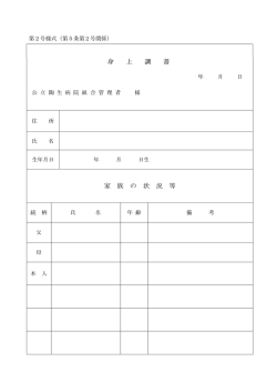 身上調書・保証書