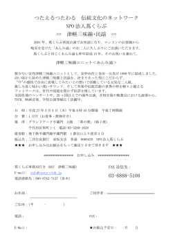津軽三味線 - 蔦くらぶ