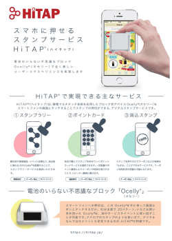 HiTAP&reg;パンフレット（PDF・950KB）