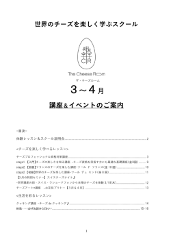 3～4月 - The Cheese Room