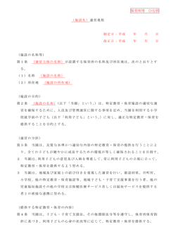 （保育所）（PDF形式：202KB）