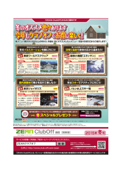 ZEAN Club Off通信