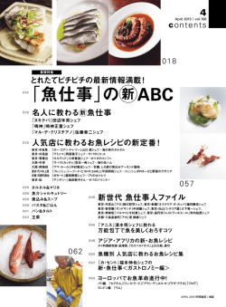 目次を見る - 料理通信