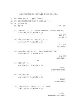 （通称TAKE）第3回研究会のご案内