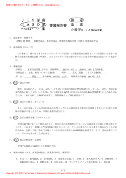 車室内部品－揮発性有機化合物(VOC)