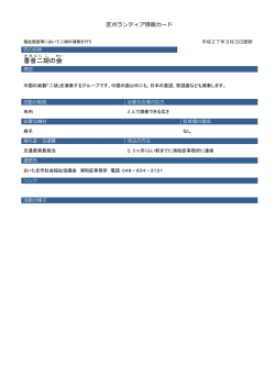 香音二胡の会 - さいたま市社会福祉協議会