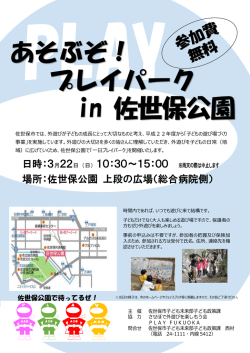あそぶぞ！ プレイパーク in 佐世保公園