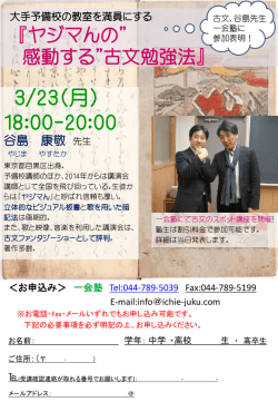 古文、谷島先生、一会塾に参加表明！ - 一会塾 ICHIE-JUKU