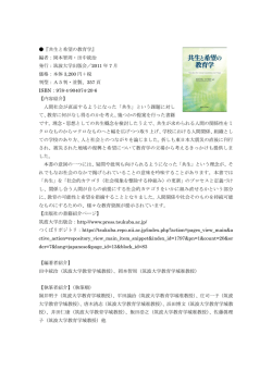『共生と希望の教育学』 編者：岡本智周・田中統治