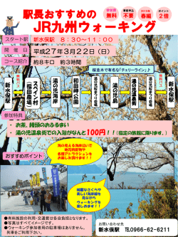 3月22日開催！ スペイン村と湯の児桜まつりを訪ねて【新水俣駅】