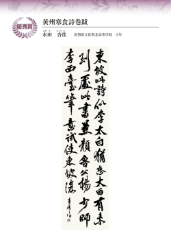 黄州寒食詩巻跋