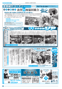 5ページ - 敦賀商工会議所