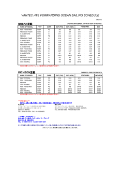 (BUSAN)/仁川混載(INCHEON) (PDF形式)