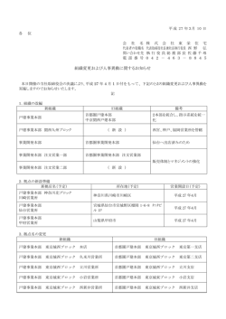 組織変更および人事異動に関するお知らせ