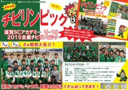 滋賀SCアカデミー U-10 2015全農チビリンピック 滋賀SCアカデミー U-10