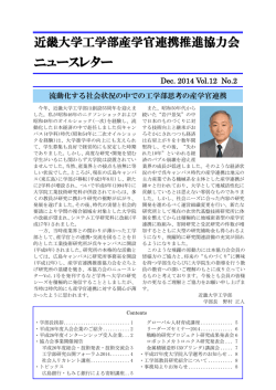PDF:1901KB - 近畿大学工学部 産学官連携推進協力会