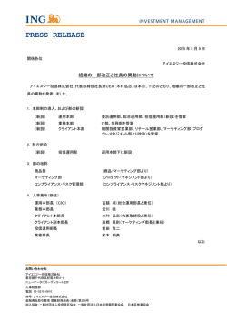 組織の一部改正と社員の異動について