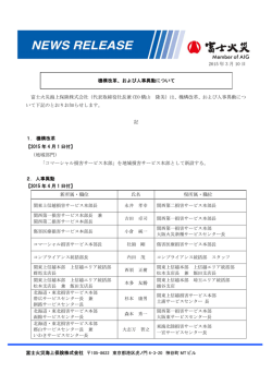 機構改革、および人事異動について