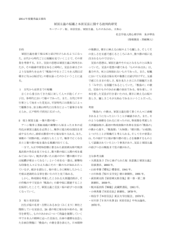 軍国主義の桜観と本居宣長に関する批判的研究