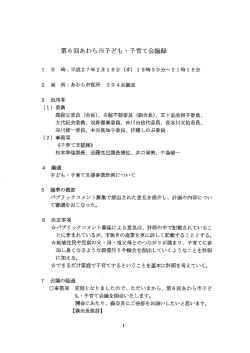 第6回会議録（PDF形式：52KB）