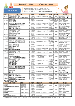 豊田地区 子育て・こどもカレンダー