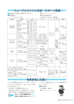 ウェーブスタジアム刈谷 スポーツ教室 ／特殊詐欺に注意！（PDF:122KB）