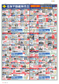 03 - 京都不動産特集