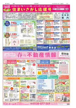 春の - 滋賀 不動産 特集