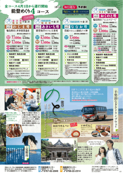 わじま号