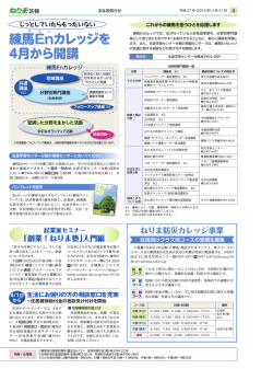 練馬Enカレッジを 4月から開講