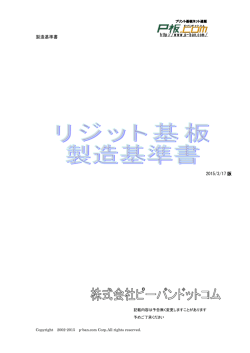 製造基準書 http://www.p-ban.com/ 2015/3/17 版