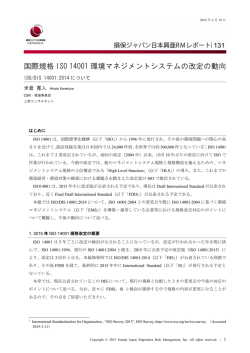 ISO/DIS 14001:2014 について