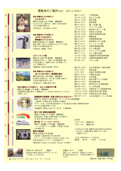 4月以降の展覧会スケジュール