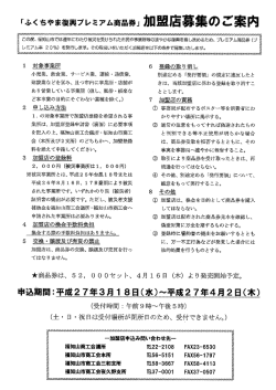 ふくちやま復興プレミアム商品券