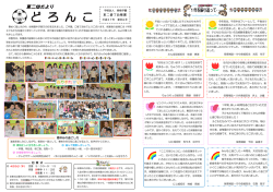 ど ろ ん こ - 学校法人 曽根学園 東二番丁幼稚園