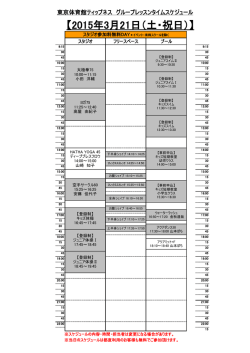 3/21 祝日スケジュール
