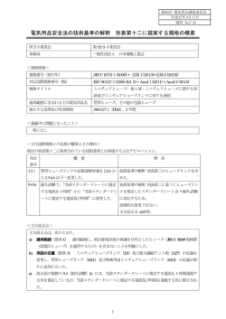 資料№5-25 別表第十二に提案する規格の概要