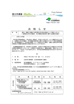 河川環境の保全等に関する活動を支援～(PDF文書