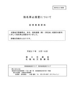 指名停止措置について（協和道路（株））