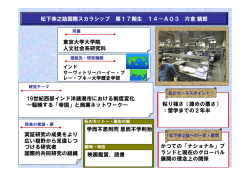 松下幸之助国際スカラシップ 第17期生 14－A03 片倉鎮郎 東京大学;pdf