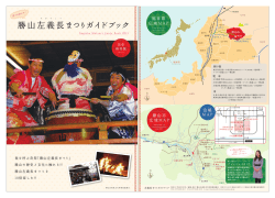 勝山左義長まつりガイドブック;pdf