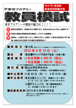 第3回教員採用模試;pdf
