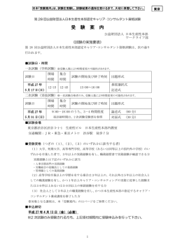 受験案内 - キャリア・コンサルタント養成講座;pdf