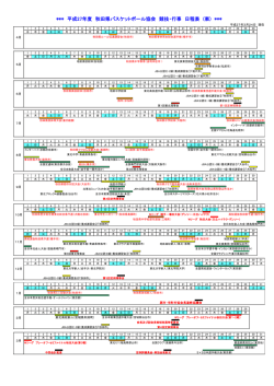 2015-2016 行事/大会日程;pdf