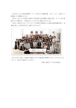 3 月 14 日（土）第 2 回病院祭 テーマ『広げよう地域の輪 ～きて みて;pdf