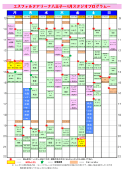 4月のスタジオプログラムはこちら;pdf