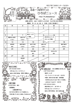 明石子育て支援センターうおずみ http://fruitsbasket.jp/;pdf