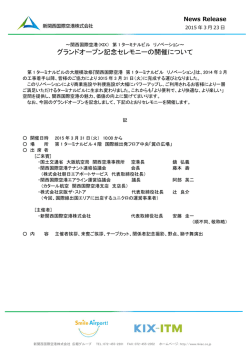 グランドオープン記念セレモニーの開催について;pdf